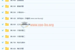 《竞赛数学导引》小学四年级导引超越篇24讲带讲义