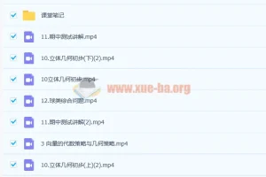肖晗 2020 春高一春季数学冲顶班（课改版）
