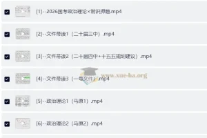 2026忧郁牛牛国考及小联考考前冲刺押题全家桶