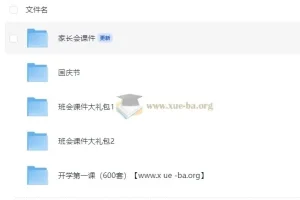 教师常用班会课件大礼包：涵盖多主题，助力教学