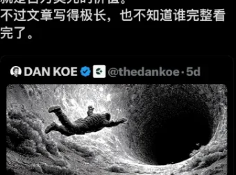 油管大神Dan Koe万字长文：如何在一天内彻底改变你的人生