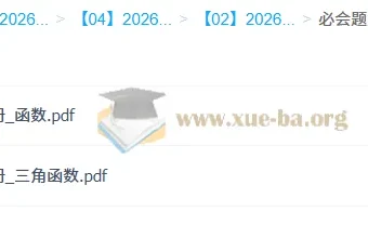 作业帮2026高一数学必会题型手册