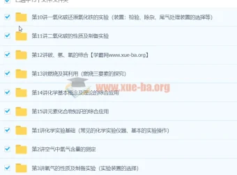 初三上学期化学秋季拓展提高课程