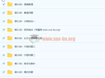 《竞赛数学导引》小学四年级导引超越篇24讲带讲义