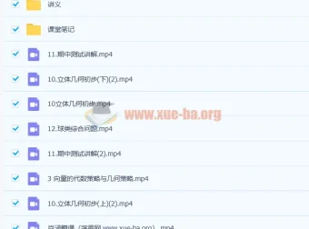 肖晗 2020 春高一春季数学冲顶班（课改版）