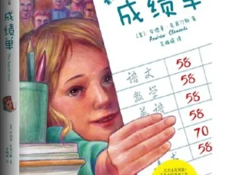 儿童睡前故事《成绩单》10集MP3有声故事