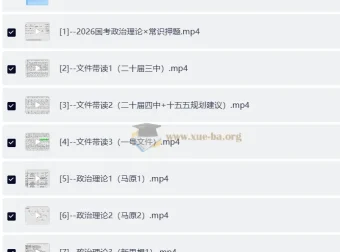 2026忧郁牛牛国考及小联考考前冲刺押题全家桶