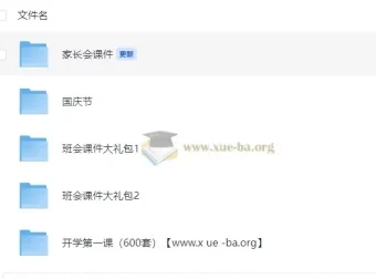 教师常用班会课件大礼包：涵盖多主题，助力教学