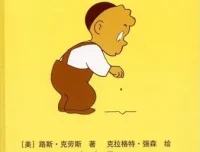 儿童绘本故事《胡萝卜种子》PPT