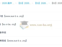 龙坚2026高三高考英语一轮二轮全年课程