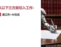 职场AI高效办公：ChatGPT与Midjourney实战教程