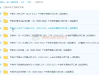 2020 – 2022年中考数学真题分项汇编