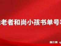 思维面部动态书单号项目：保姆级教学，助你轻松涨粉10w+