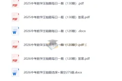 中考数学压轴题每日一题汇编（2025 – 2026）