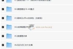 计算机二级MS Office全套备考资料