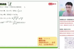 高一数学杨震秋季系统班