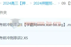 宋小明2024高三高考地理押题冲刺护航班