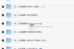 2025石雷鹏考研英语资源合辑