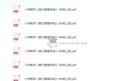 王朝霞《小学数学单元易错专练·上学期》