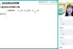 2024胡惠达高三化学双一流班：原电池、电解池与化学平衡专题课程