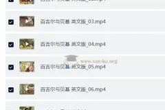 BBC少儿英语启蒙动画《百吉尔与贝基 The Bagel & Becky Show》