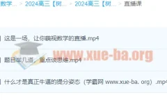 树成林2024高三高考数学一轮课程