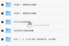 金渡教育Web前端高级进阶VIP班9期