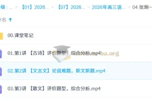 张炯一高三高考语文二轮A+尖端春季班