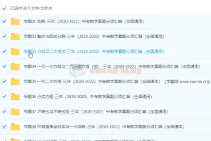 2020 – 2022年中考数学真题分项汇编