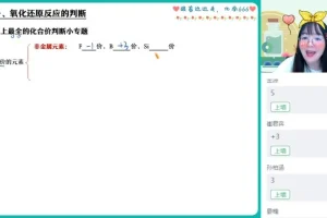 2024胡惠达高三化学双一流班：原电池、电解池与化学平衡专题课程