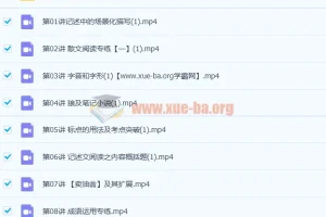 王先意初一七年级语文秋季目标班课程（16讲完结带讲义）