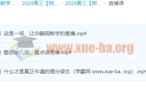 树成林2024高三高考数学一轮课程