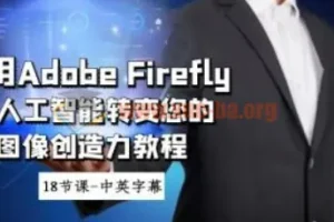 Adobe Firefly AI 图像创造力使用教程