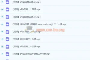 米粒妈北大国学课