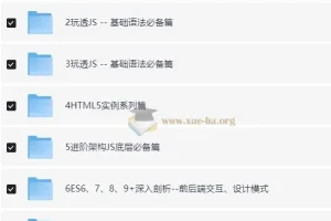 金渡教育Web前端高级进阶VIP班9期