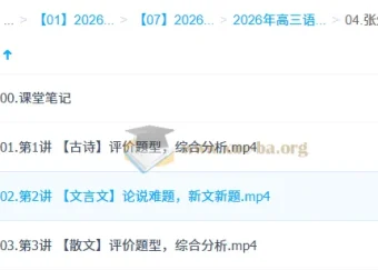张炯一高三高考语文二轮A+尖端春季班