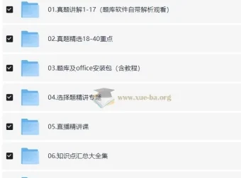 计算机二级MS Office全套备考资料