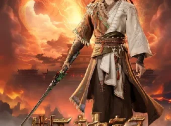 《牧神记》全本精校版 – 宅猪经典网络小说