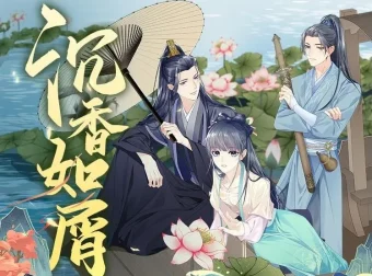 有声小说《沉香如屑》：电视剧原著111集多人有声剧