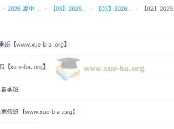 龙坚2026高三高考英语一轮二轮全年课程