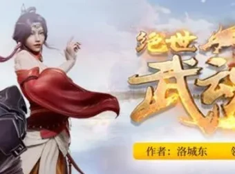 有声小说《绝世武魂》（陈枫&洛城东播音 4613 集）