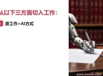 职场AI高效办公：ChatGPT与Midjourney实战教程