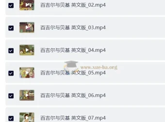 BBC少儿英语启蒙动画《百吉尔与贝基 The Bagel & Becky Show》