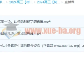 树成林2024高三高考数学一轮课程