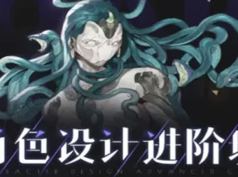 星星翔2024年春季角色设计进阶班第10期课程