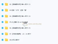 2025初二春下自然科学自主学习TY·A+课程