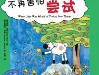 儿童绘本故事PPT《不再害怕尝试》