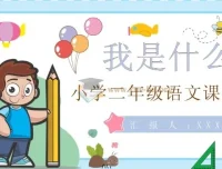 小学全科（语文、数学、英语、科学）教案课件