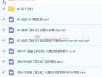 高一数学谭梦云S春季班课程