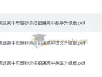 高途高中母题秒杀招招通